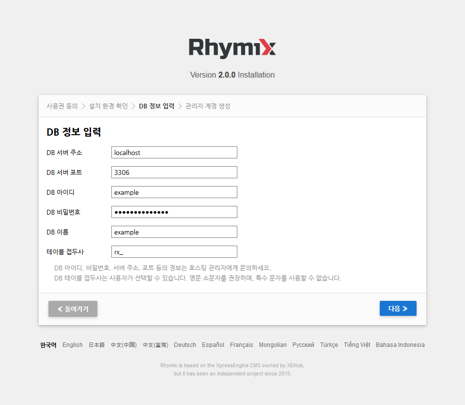 DB 정보 입력 화면